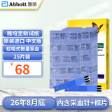 雅培血糖试纸辅理善越佳型至新家用血糖试纸条雅培试纸瞬感扫描仪通用 【无盒家用版】25试纸+针头棉片【26年8月底】