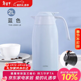 膳魔师（THERMOS）保温壶2000ml男女士商务家用热水壶暖瓶生日年会新年礼物THX-蓝色