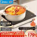 美的（Midea）电磁炉电陶炉电池炉2200W电火锅猛火围炉煮茶烧水炒菜 电磁灶煮茶器双环控火不挑锅耐磨易洁HW2210