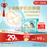 帮宝适护臀级一级帮纸尿裤新生儿婴儿尿不湿添加类胎脂精华mini试用NB29