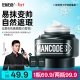 左颜右色郑恺代言男士素颜霜50g护肤品保湿遮痘印面霜新年礼物