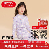 红豆儿童纯棉内衣套装男女童秋衣秋裤睡衣棉毛衫套装M1186紫色150