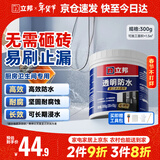 立邦透明防水胶免砸砖防水涂料卫生间厨房防水补漏材料透明堵漏胶300g
