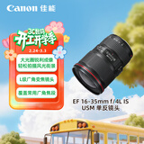佳能（Canon）EF 16-35mm f/4L IS USM 单反镜头 广角变焦镜头