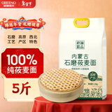 格琳诺尔石磨莜麦面粉5斤 内蒙古特产莜面粉 莜面鱼鱼燕麦粗粮 早餐主食