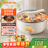 九阳（Joyoung）多用途锅6L大容量1600W大火力火锅专用锅电煮锅电热锅多功能料理锅HG60-G100