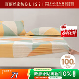百丽丝水星家纺出品全棉床笠纯棉床单床笠罩单件全包床笠床垫保护套