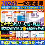 26现货】正版一建教材2026全套一级建造师2026教材一建机电教材建筑教材2026一建机电法规管理经济建筑市政公路水利一建习题集2025历年真题 ⑥【通关必选套餐】含套餐①+②+③ 全4科】建筑实务
