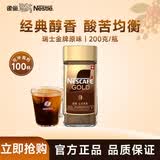 雀巢咖啡 瑞士金牌 冻干速溶黑咖啡 醇香原味200g