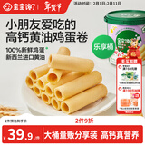 宝宝馋了高钙黄油鸡蛋卷235g乐享桶宝宝零食高钙非油炸享婴儿宝宝食谱