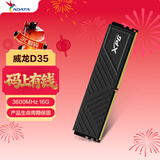 威刚（ADATA）16GB DDR4 3600 台式机内存 XPG-威龙D35