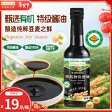 爷爷的农场有机特级酱油290ml  酿造酱油 炒菜提鲜厨房调料调味品