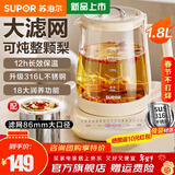 苏泊尔（SUPOR）养生壶煮茶壶炖煮壶一体电热烧水壶恒温保温全自动家用办公室花茶壶玻璃煮茶器调奶器 【86mm大口径滤网】316L多段调温 1.8L