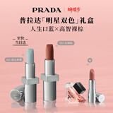 普拉达（PRADA）38女神节礼物 口红双支装礼盒(107+001) 生日礼物送女友送女友