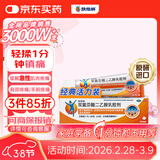 【原研进口】扶他林 双氯芬酸二乙胺乳胶剂 1%*50g  用于缓解肌肉软组织和关节的轻至中度疼痛