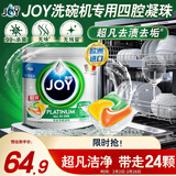 Joy洗悦铂金四腔洗碗凝珠 比利时进口 除菌去油洗碗块 24颗装