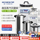 力辰（LICHEN）高压灭菌锅实验室手提式杀菌器高温蒸汽消毒锅立式用压力灭菌器 【京仓发基础螺栓式18L】BPS-18A
