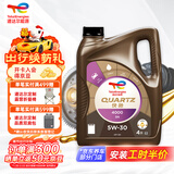 道达尔能源快驰4000汽机油 润滑油 矿物质机油 5W30 SN/CF级 4L