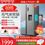 长虹CHiQ小拾光系列628升双开门大容量一机三用冰饮站饮水机制冰机一级能效风冷家用电冰箱CR-KW628