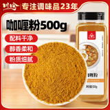 川珍咖喱粉500g 大瓶装咖喱酱鸡块腌料咖喱饭调味料黄咖喱