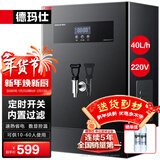 德玛仕（DEMASHI）开水器商用 智能电热开水机全自动进水不锈钢烧水器开水炉热水桶学校工厂工地饭店饮水机大容量 内置过滤+定时【40L/H】220V丨二级过滤