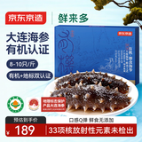 京东京造 鲜来多大连鲜食海参500g 家庭装 8-10只 冷冻即食海参 年货礼盒