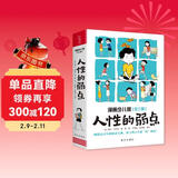 人性的弱点 漫画少儿版 全三册 不“怕”说话的9种方法 赢得赞同的12条诀窍 说服他人的9个法则