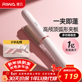 雷瓦（RIWA）高颅顶夹板弧形卷发棒【卷直多功能】直板夹1亿负离子无痕蓬松器垫发根刘海情人节生日礼物RB-8161