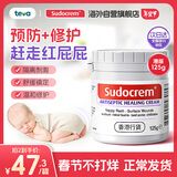 Sudocrem新生婴幼儿护臀膏含氧化锌英国屁屁乐宝宝护理红屁股修复港版125g