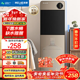 美菱（MeiLing）饮水机下置式家用立式温热型快速加热下置水桶饮水器MY-L151