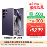 三星Samsung Galaxy S24 Ultra AI手机 第三代骁龙8 游戏手机 2亿像素 拍照手机 12GB+256GB 钛暮紫