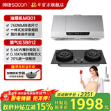 帅康（Sacon）750mm/700mm小尺寸顶吸中式脱排抽油烟机MD01/M8303家用大吸力烟机 灶具套装可选 MD01烟机+3B812极焰火灶 天燃气