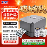 TSC条码打印机台半244Pro标签打印机不干胶二维码固定资产吊牌危废标签价签水洗唛碳带热转印打印机 244pro【标签+碳带+支架+专用发票】