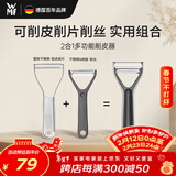 WMF德国福腾宝 不锈钢多功能刮皮刀水果削皮刀去皮器2合1削皮器-黑色