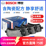 博世（BOSCH）陶瓷配方刹车片适用于 后片【后轮左右一套】 马自达6 睿翼 马2劲翔 马3 星骋 马自达5