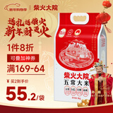 柴火大院  五常大米5kg 【2025年新米】  东北大米10斤 年货节采购