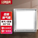 鼎赫 集成吊顶照明换气扇二合一带灯排气扇卫生间厨房浴室抽风排风扇 换气照明（30*30）时尚银