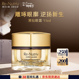 雅诗兰黛白金黑钻黑松露眼霜15ml淡纹护肤品套装化妆品礼盒生日礼物送女友