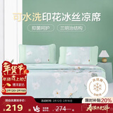 博洋家纺冰丝凉席可机洗夏季凉席冰丝席子1.8x2米可折叠空调席三件套