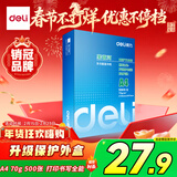 得力（deli）莱茵河A4打印纸 70g500张单包复印纸 口碑优选 双面草稿纸 书写绘画 7400【采购优选】