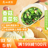广州酒家香菇青菜包390g 6 个 蔬菜 素菜包子 速冻早餐速食早茶开学季