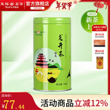天福茗茶 浙江新昌龙井绿茶叶越乡龙井2025新茶100克散装