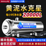 海云山色黄泥水克星全屋中央净水器家用大流量农村自来水井水过滤器可清洗 20吨 PVDF超滤膜（机身终身质保）