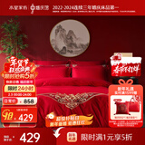 水星家纺结婚床上四件套婚庆红色纯棉床单被套新婚礼物刺绣1.8m床缘系一生