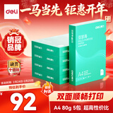 得力（deli）亚瑟海A4打印纸 80g500张*5包一箱 加厚双面复印纸 高性价比草稿纸 整箱2500张ZF397