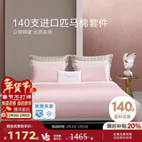 博洋家纺140支匹马棉四件套全棉轻奢贡缎双人套件纯棉被套床单礼盒装180cm