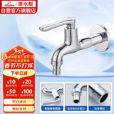 潜水艇（Submarine）L1102X洗衣机水龙头加长款水嘴 国标4分出水口黄铜进口阀芯