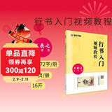 兰亭序字帖王羲之行书入门视频教程书墨点初学者毛笔书法教程名师讲解对照临摹本王羲之行书字帖边看边写单字技法解析作品构成讲解
