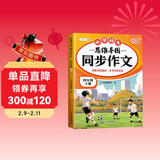 斗半匠 四年级同步作文 四年级下册满分作文素材小学生作文写作方法技巧素材积累思维导图优秀作文大全