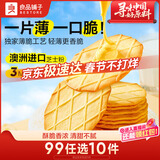 良品铺子芝士华夫饼干薄脆硬华夫饼干网红早餐下午茶点心曲奇休闲零食300g